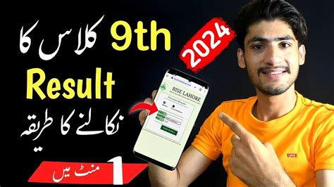 result check karne ka tarika.